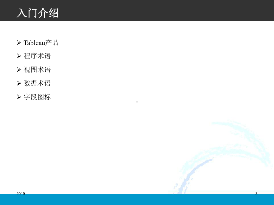 Tableau培训ppt课件.pptx_第3页