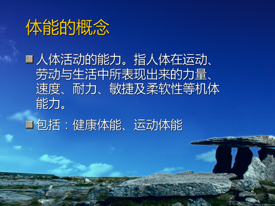 军人体能训练PPT课件.ppt_第2页