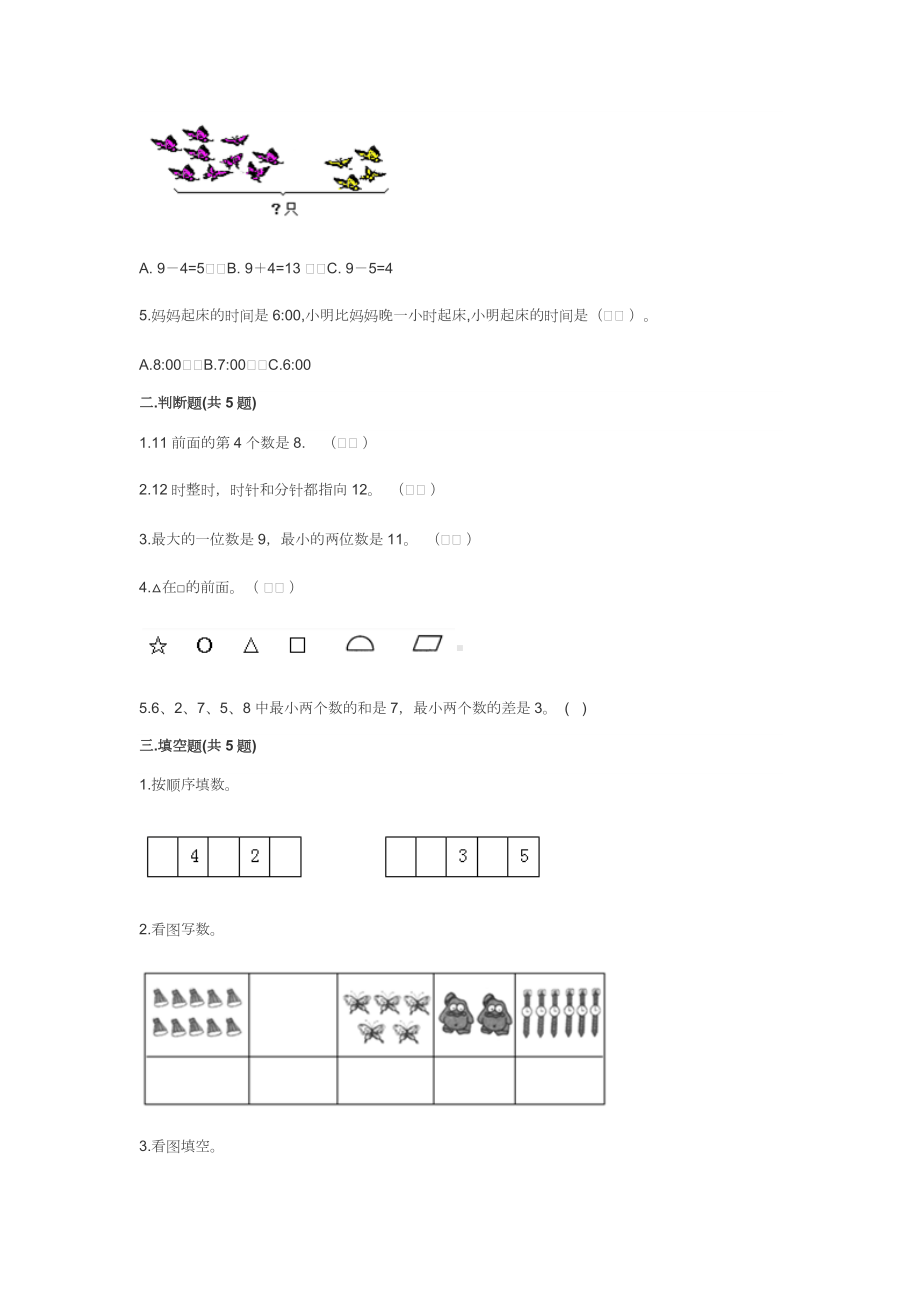 2022年人教版小学一年级数学上册期末考试卷及答案.docx_第2页