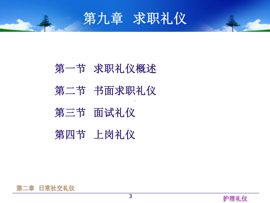 求职礼仪PPT课件.ppt_第3页