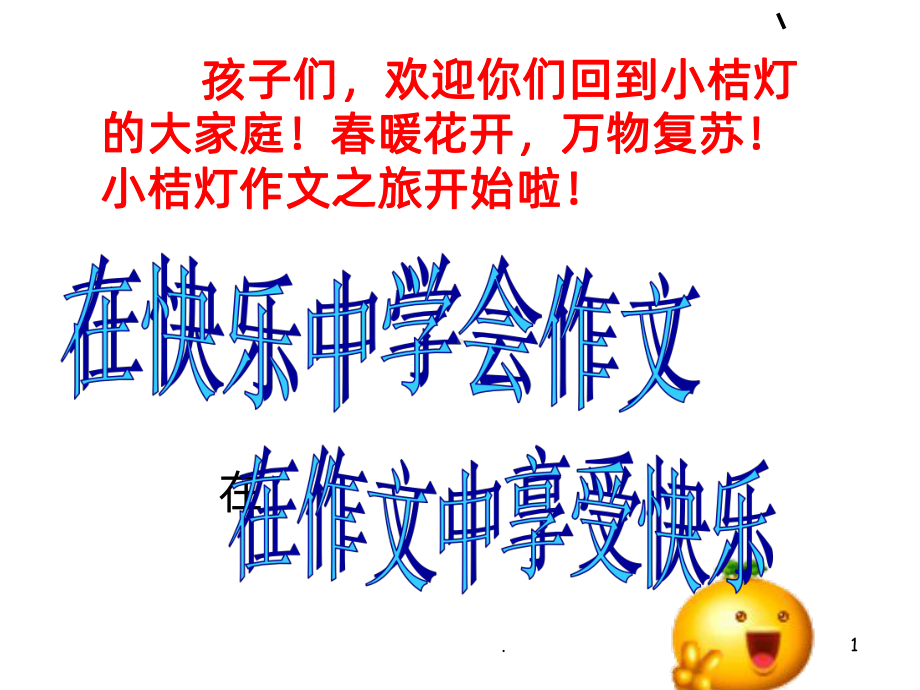 校园一角PPT课件.ppt_第1页