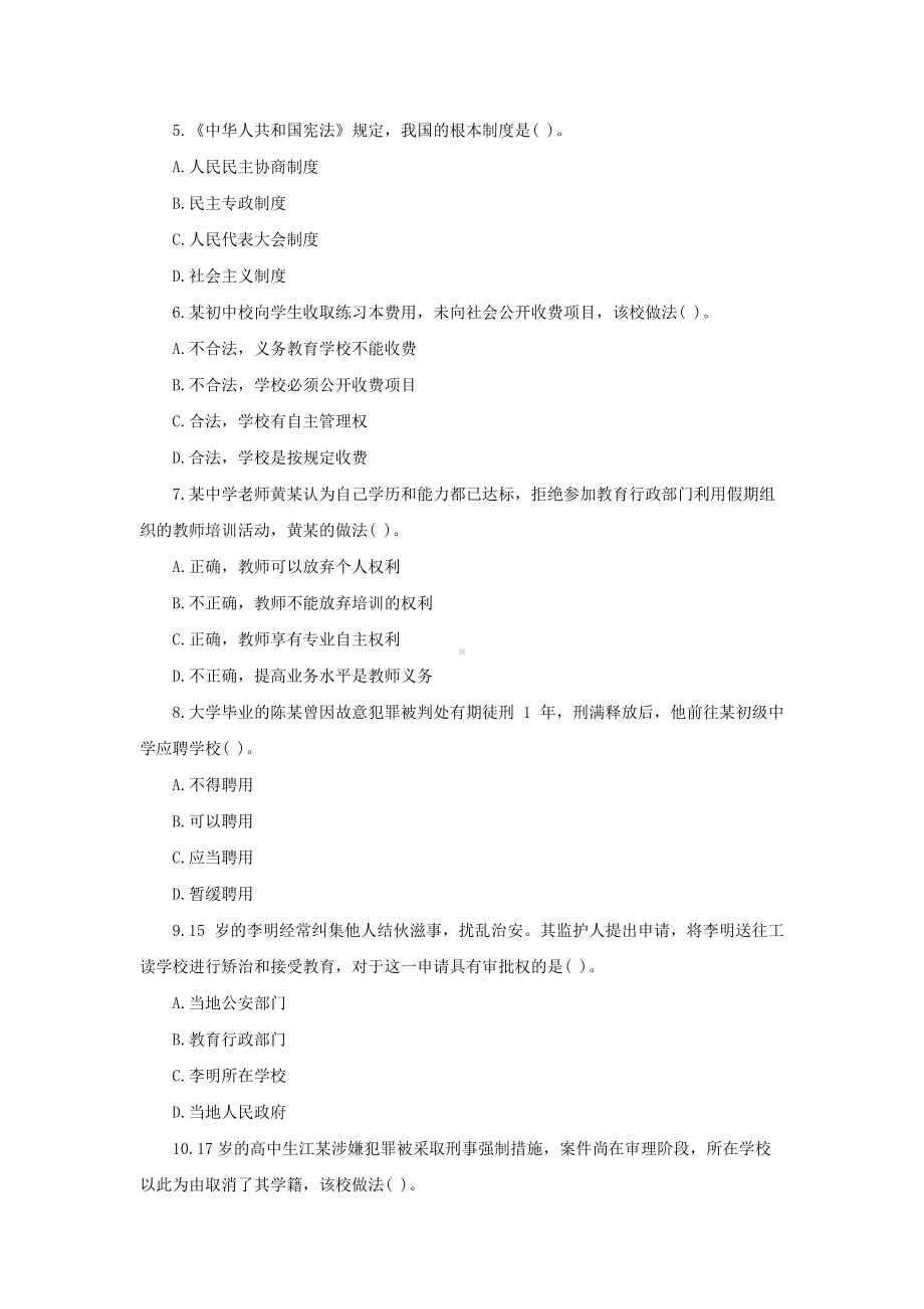 2019上半年广东教师资格考试中学综合素质真题及答案.doc_第2页