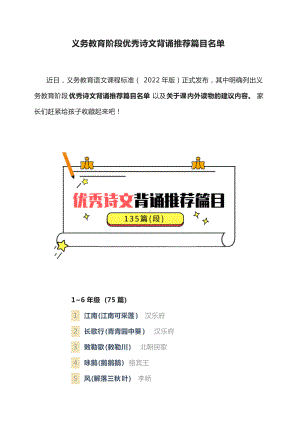 义务教育阶段优秀诗文背诵推荐篇目名单 9页.docx