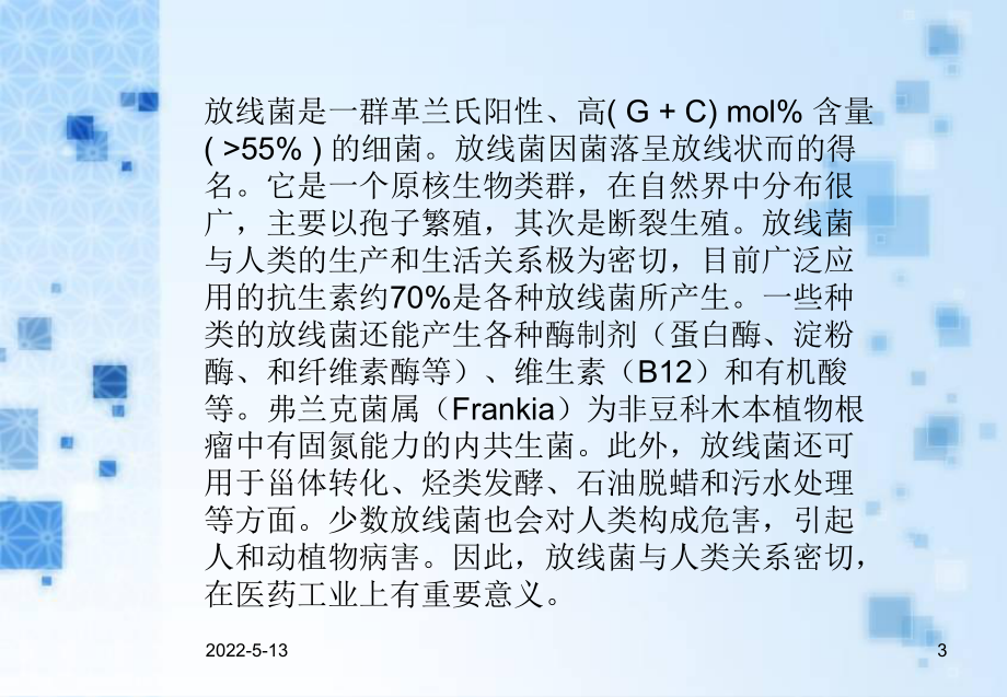 放线菌PPT课件.ppt_第3页