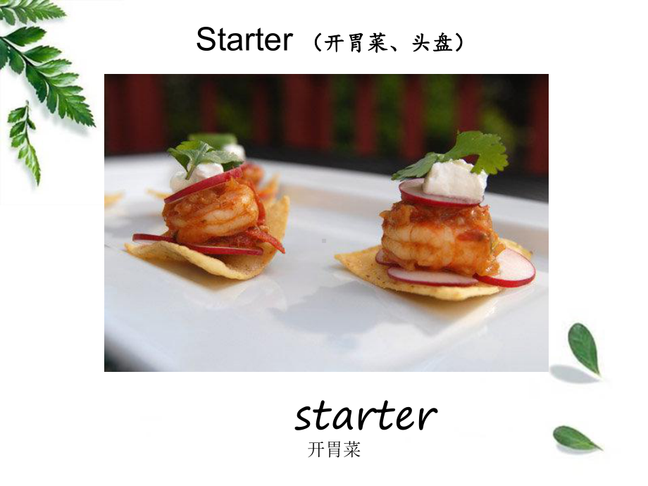 小学英语课件西餐食物-PPT.ppt_第3页