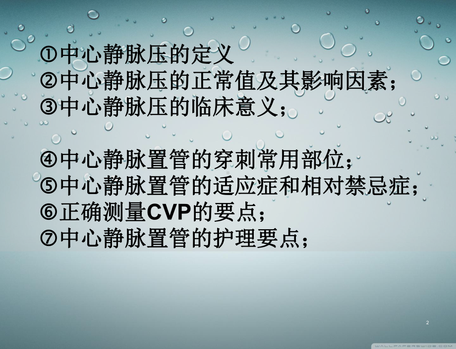 CVP的意义PPT课件.ppt_第2页