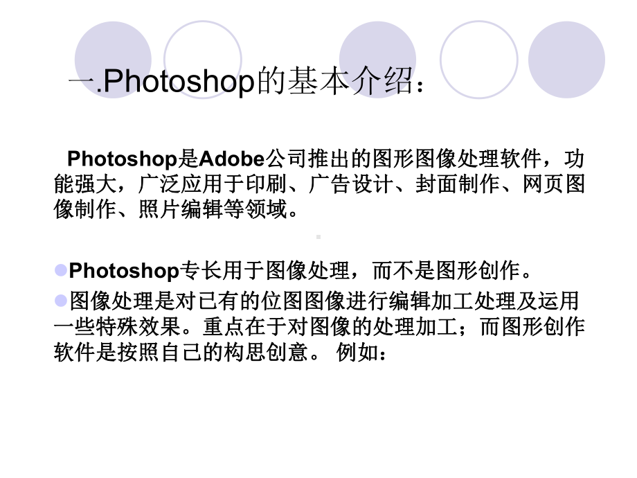 photoshop讲解课件.ppt_第2页