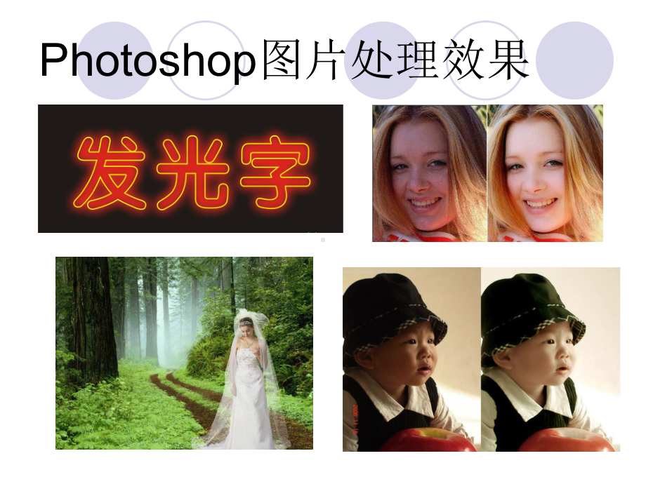 photoshop讲解课件.ppt_第3页