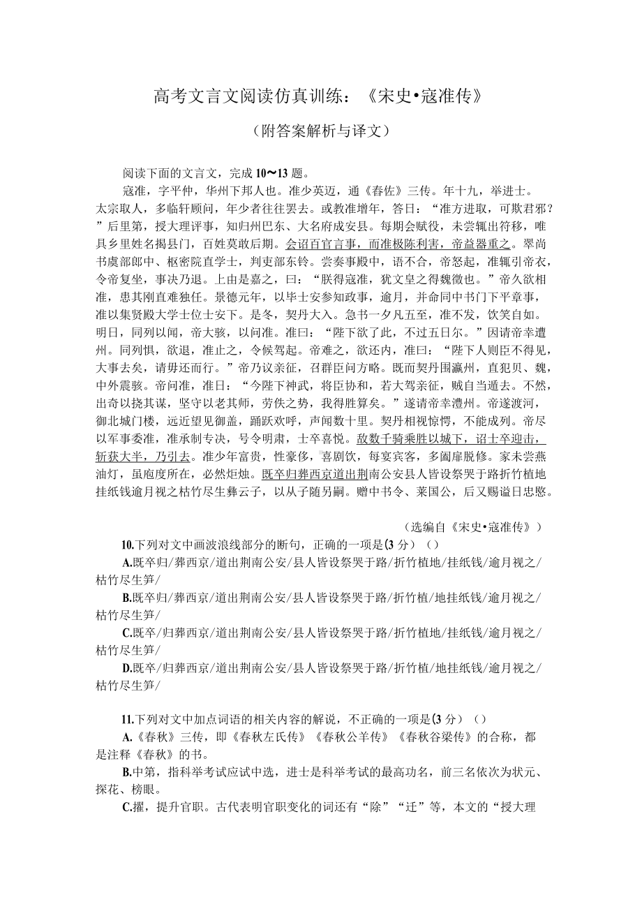 高考文言文阅读仿真训练：《宋史-寇准传》（附答案解析与译文）.docx_第1页