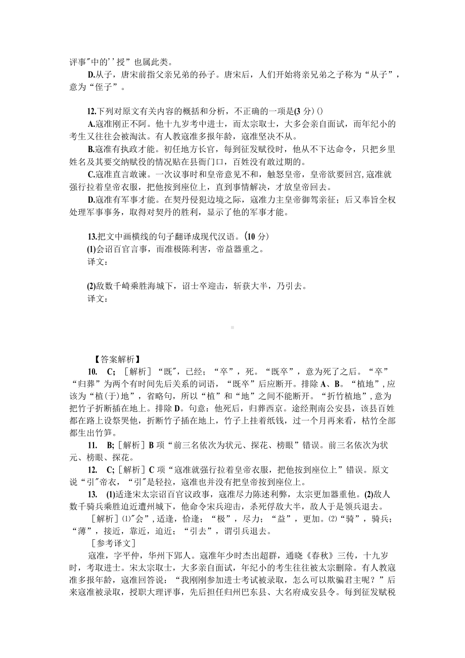 高考文言文阅读仿真训练：《宋史-寇准传》（附答案解析与译文）.docx_第2页