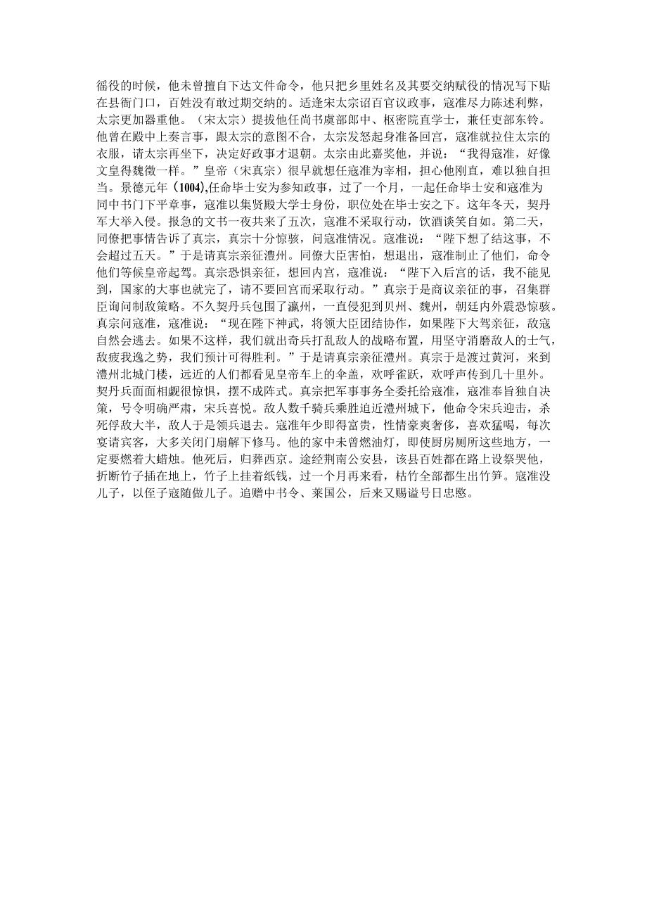 高考文言文阅读仿真训练：《宋史-寇准传》（附答案解析与译文）.docx_第3页