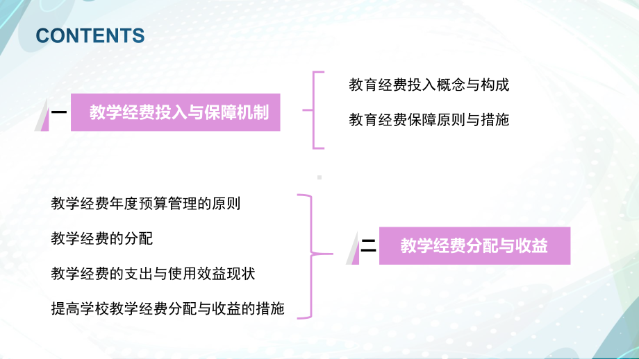 我国高校教学经费保障-ppt课件.pptx_第3页