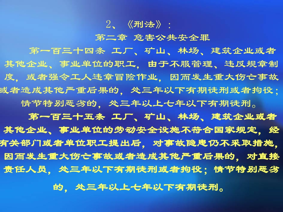 （精品培训课件）安全员、班组长安全培训.ppt_第3页