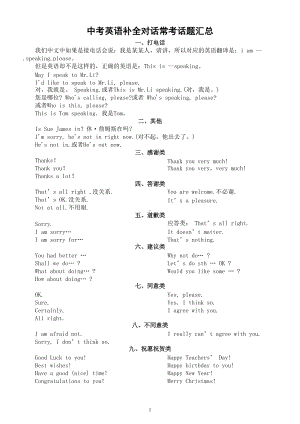 初中英语中考复习补全对话常考话题整理汇总（共十大必考题型）.doc