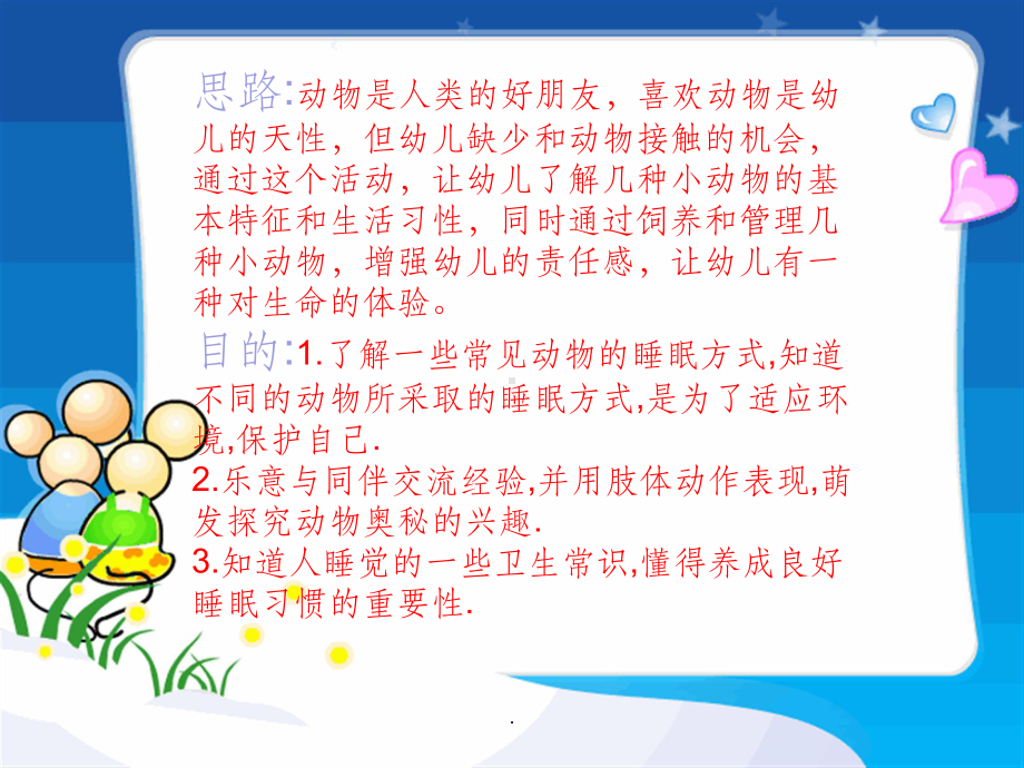 小动物睡觉ppt课件.ppt_第2页