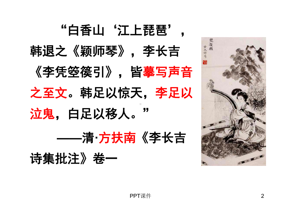 《李凭箜篌引》-ppt课件.ppt_第2页