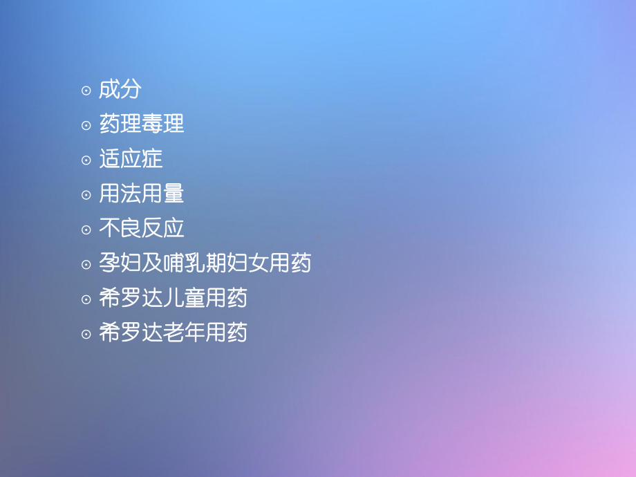 希罗达相关知识-ppt课件.ppt_第2页