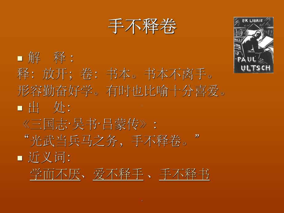 手不释卷ppt课件.ppt_第2页