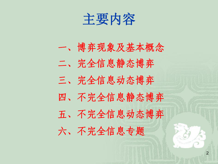 博弈论ppt课件.ppt_第2页