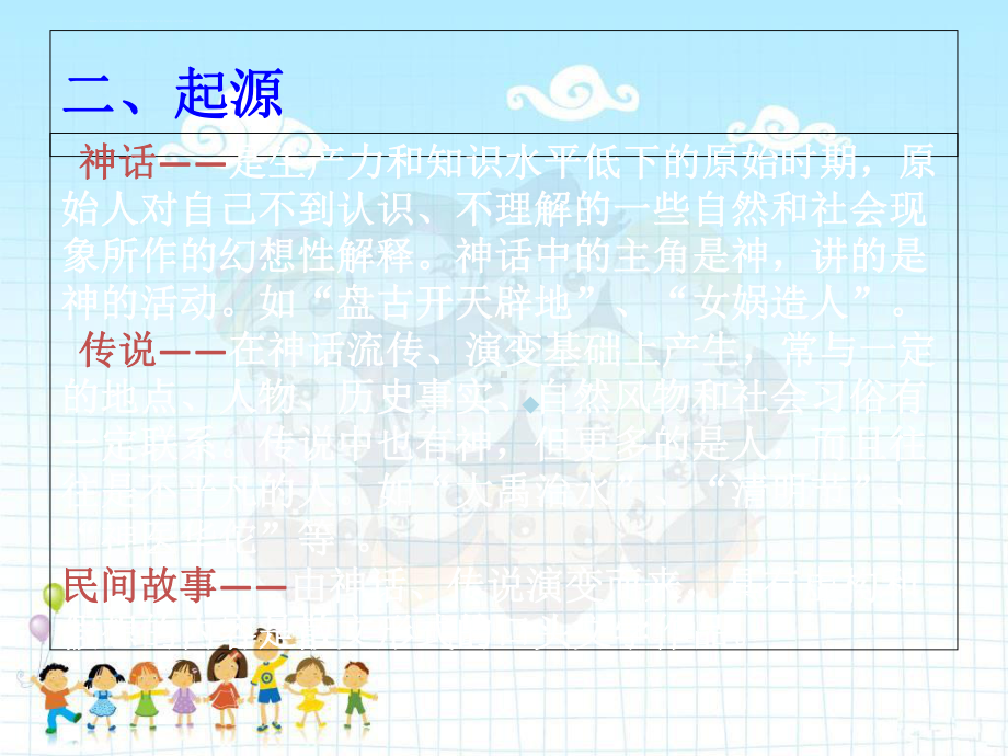 幼儿文学幼儿童话PPT课件(2).ppt_第3页