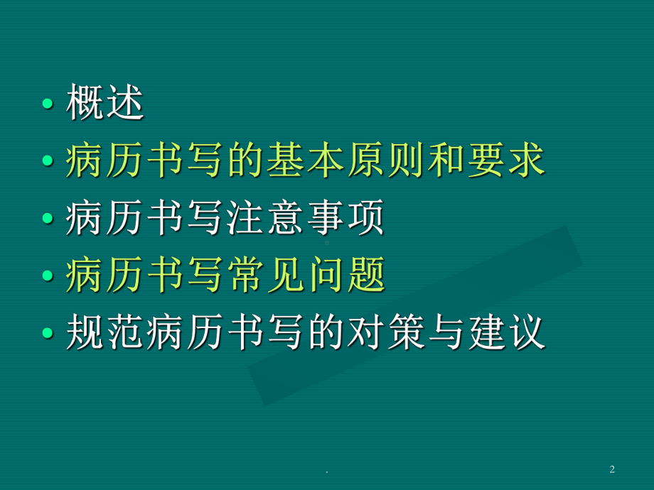 急诊病历书写ppt课件.ppt_第2页