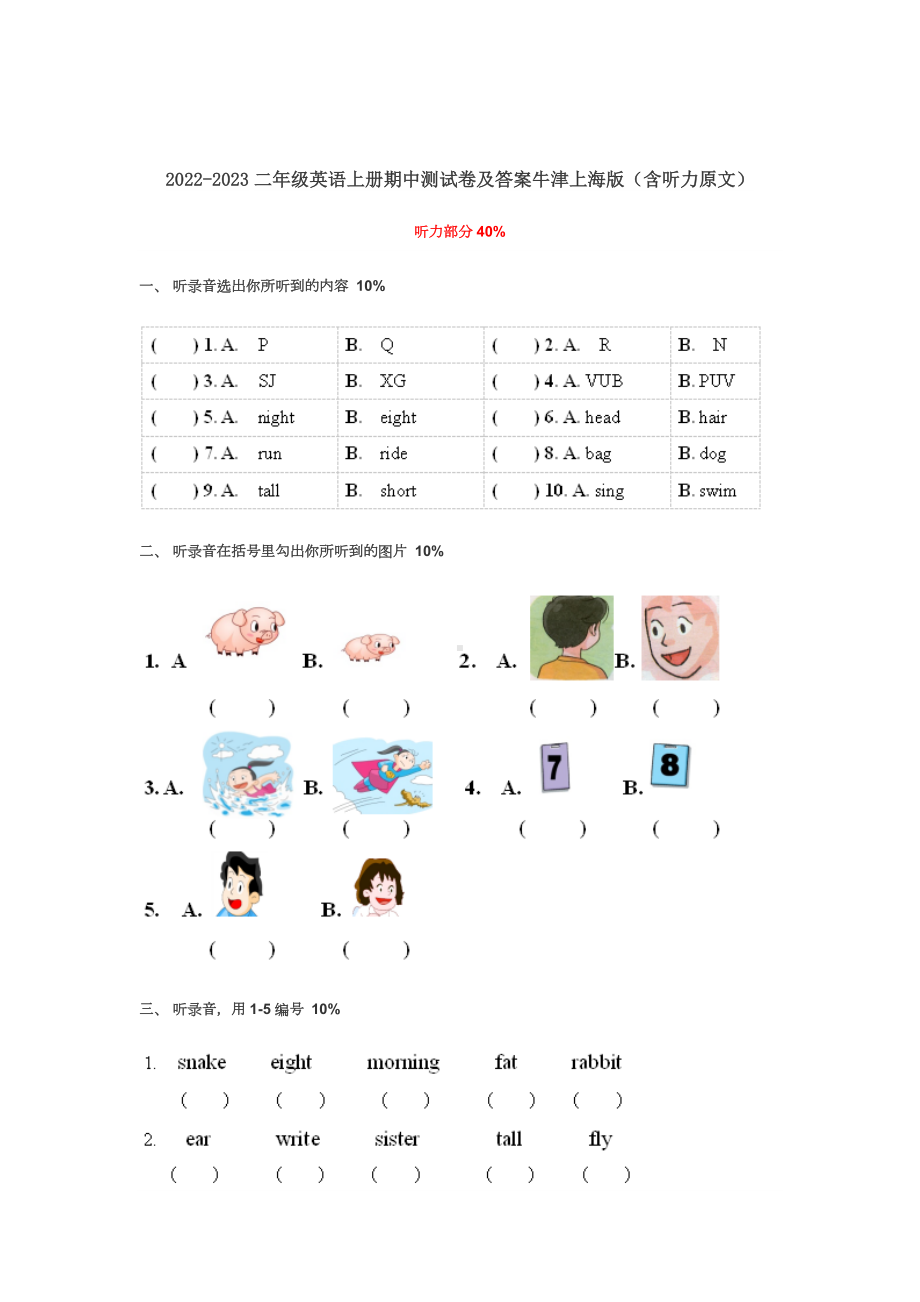 2022-2023二年级英语上册期中测试卷及答案牛津上海版（含听力原文）.docx_第1页