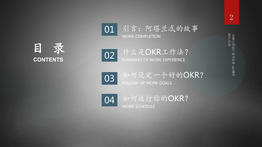 《OKR工作法》读书分享-ppt课件.ppt_第2页