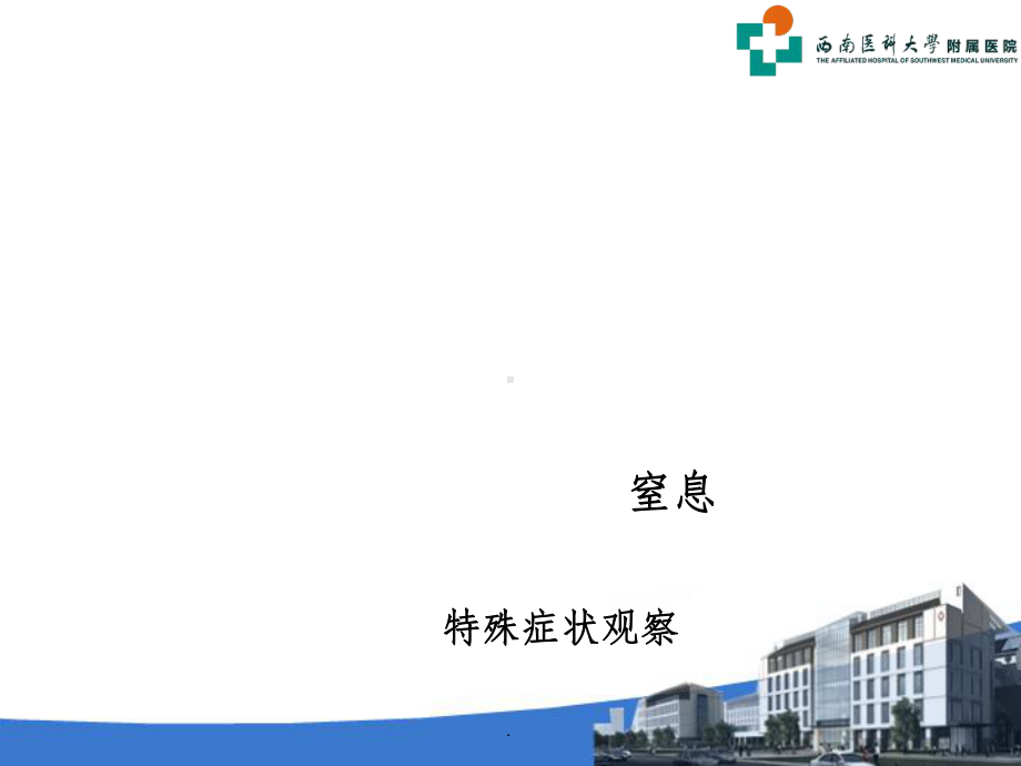 护工培训之安全PPT课件.ppt_第2页