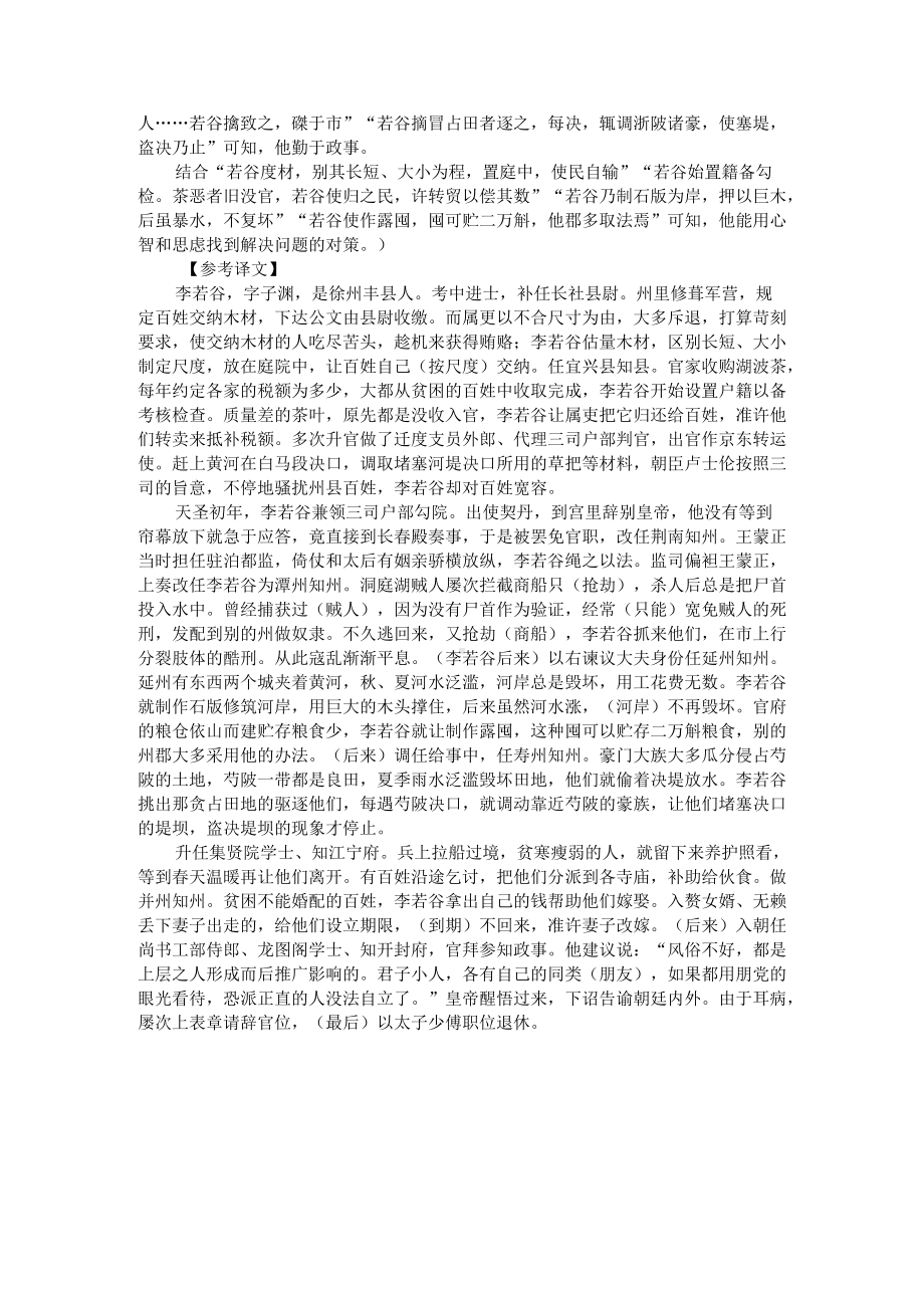 高考文言文阅读模拟训练：《宋史-李若谷传》（附答案解析与译文）.docx_第3页