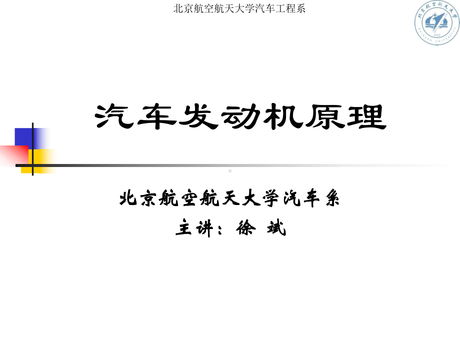 内燃机原理PPT课件.ppt_第1页