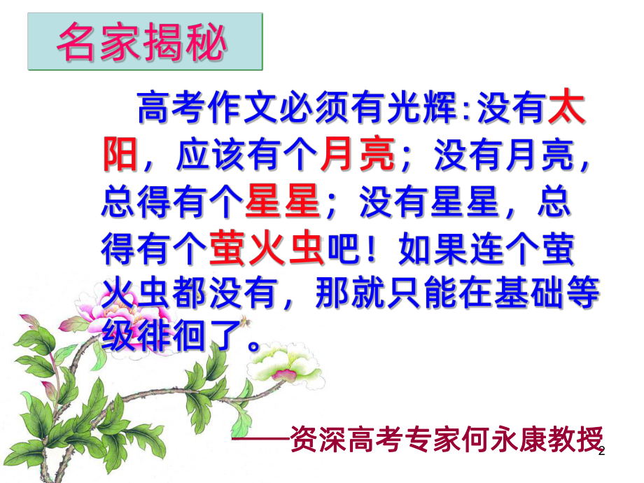 如何拟写分论点PPT课件.ppt_第2页