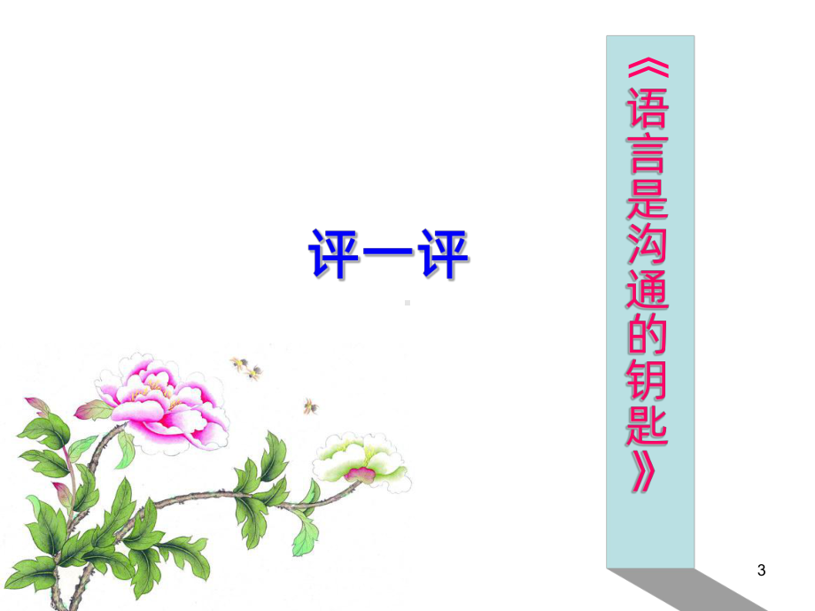 如何拟写分论点PPT课件.ppt_第3页