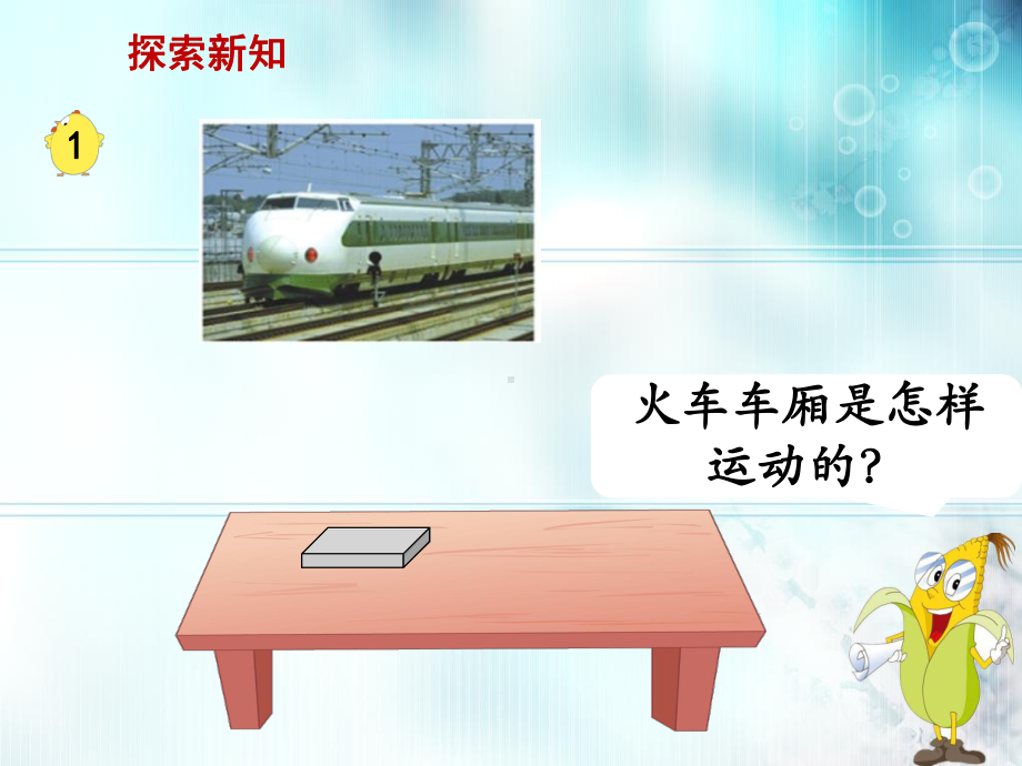 平移和旋转教学PPT课件.ppt_第3页