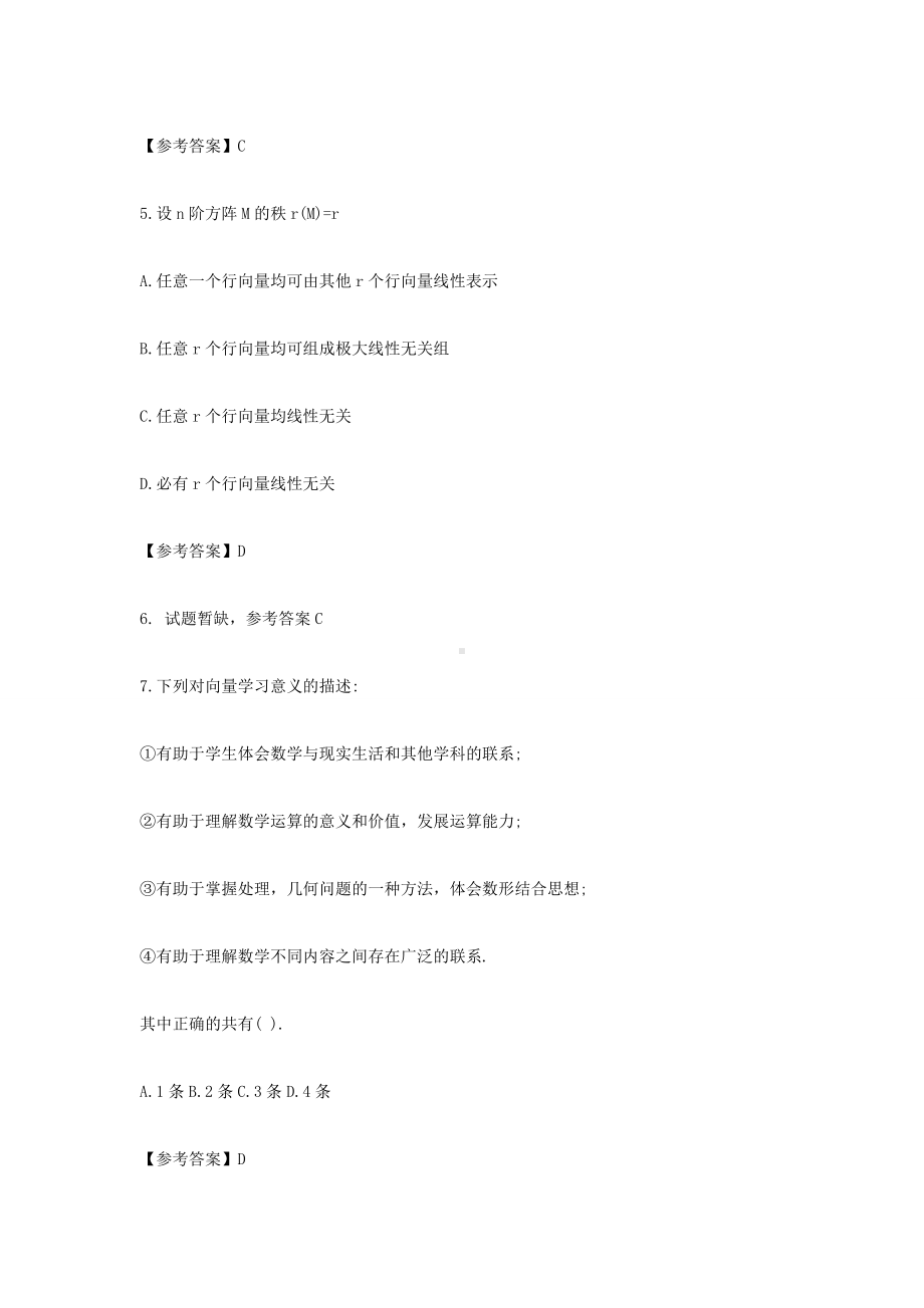 2019下半年福建教师资格高中数学学科知识与教学能力真题及答案.doc_第2页