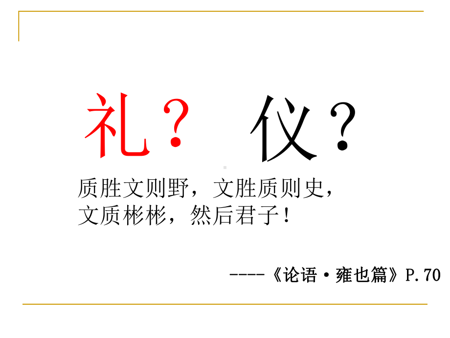 国学与礼仪PPT课件.ppt_第2页