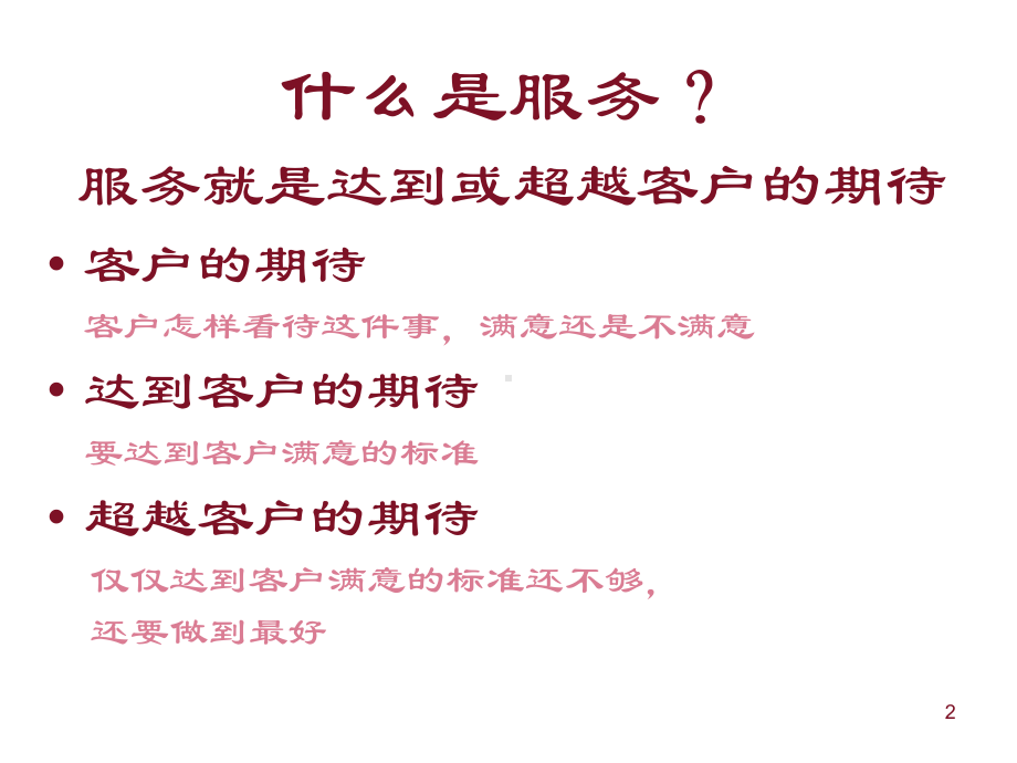 服务营销技巧培训ppt课件.ppt_第2页