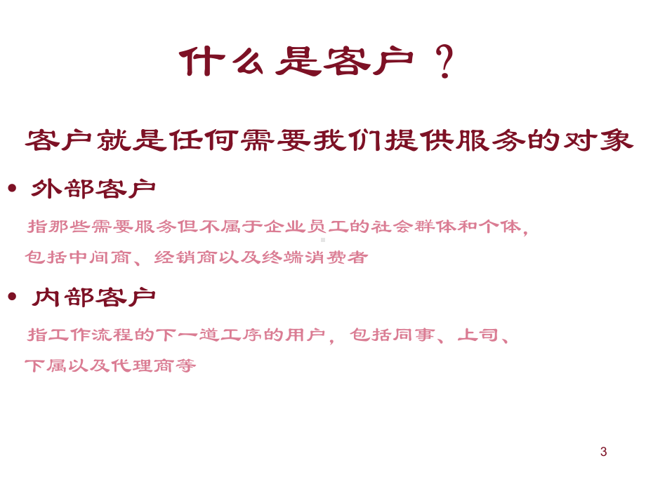 服务营销技巧培训ppt课件.ppt_第3页