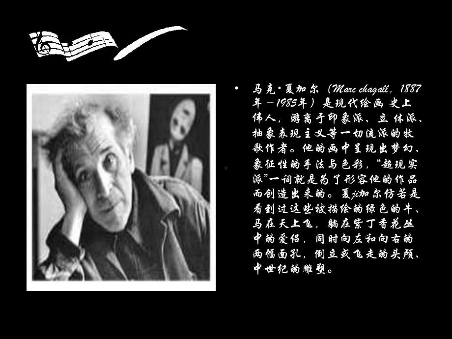 夏加尔作品欣赏-ppt课件.ppt_第3页