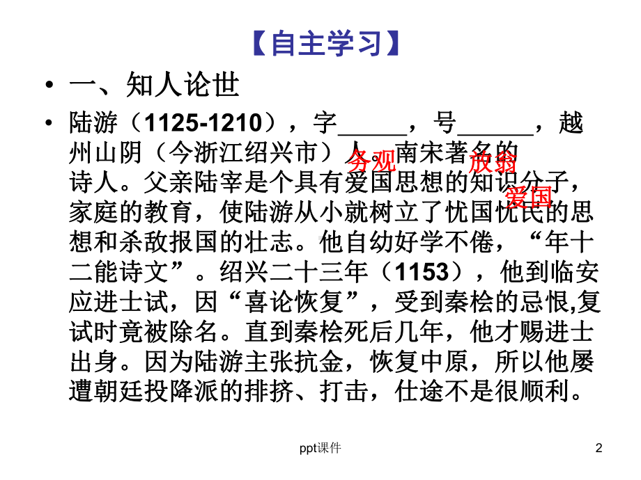 《过小孤山大孤山》讲解解析-ppt课件.ppt_第2页