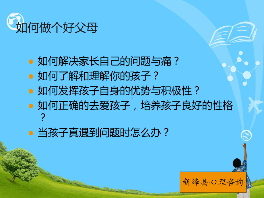 如何做个好父母-ppt课件.ppt_第3页