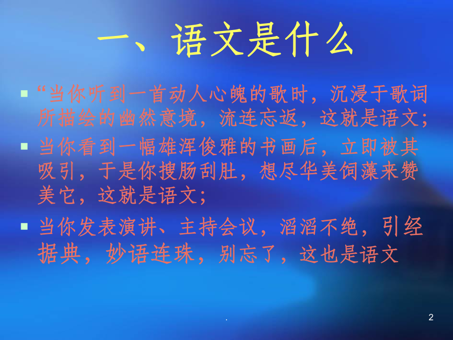 初高中语文衔接ppt课件.ppt_第2页