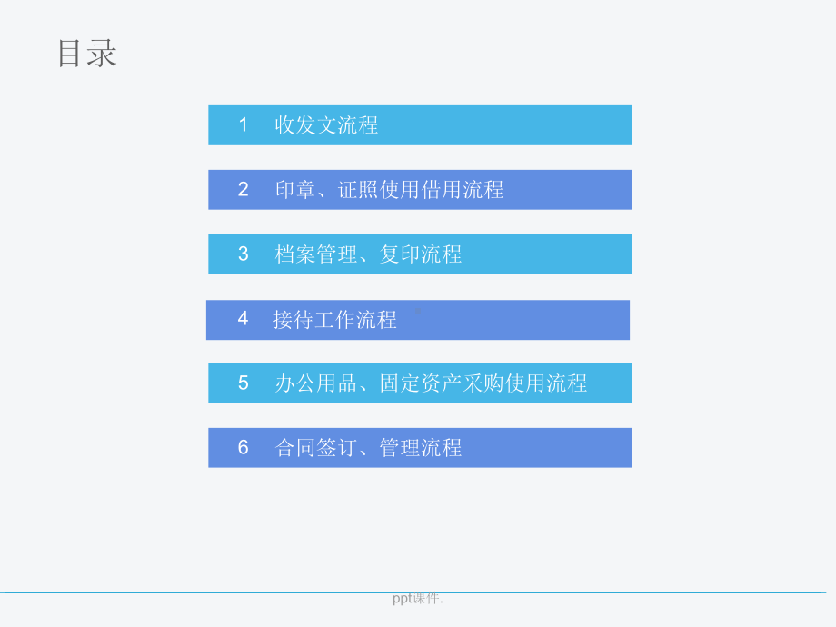 办公室工作流程图ppt课件.ppt_第2页