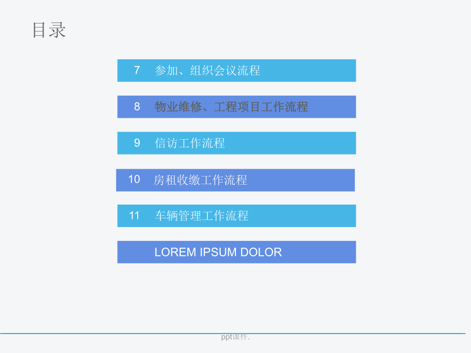 办公室工作流程图ppt课件.ppt_第3页