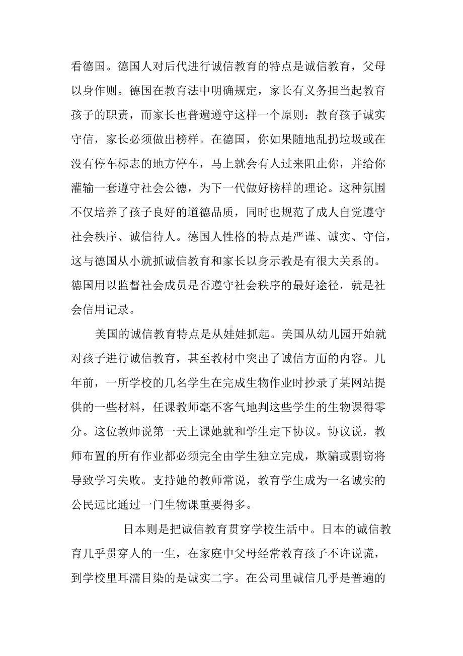 家长学习资料—培养诚实守信的孩子.docx_第2页