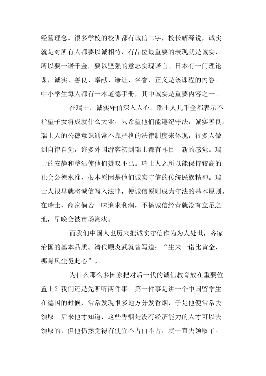 家长学习资料—培养诚实守信的孩子.docx_第3页