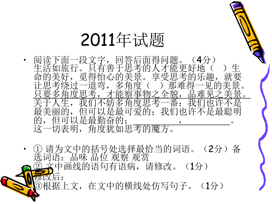 小语段阅读专题训PPT课件.ppt_第2页