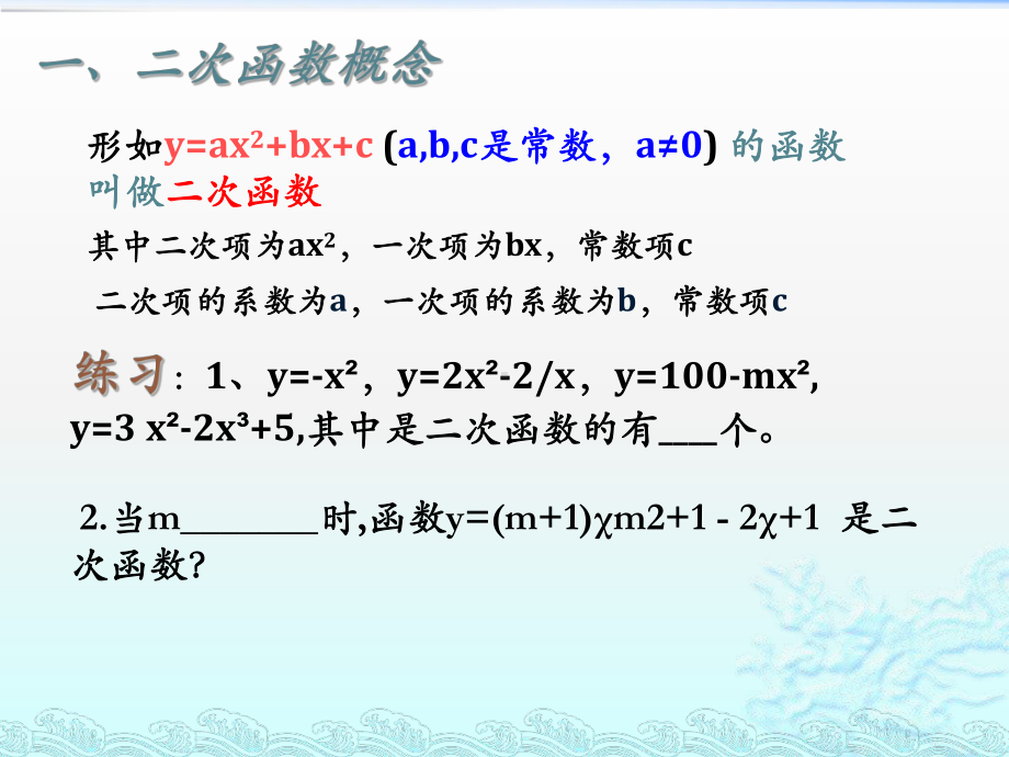 人教版九级数学上册二次函数复习共张PPT课件.pptx_第2页