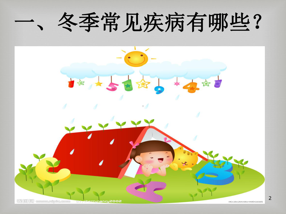 幼儿保健知识讲座ppt课件.ppt_第2页