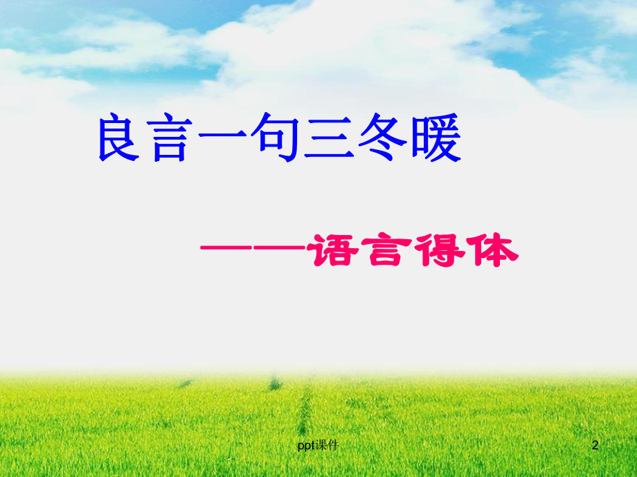 专题复习-语言得体-ppt课件.ppt_第2页