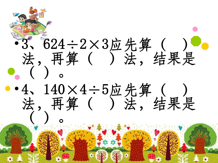 最新北师大版三年级数学下册期中复习ppt课件.ppt_第3页